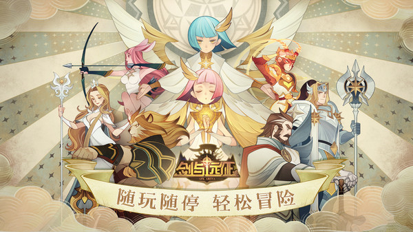劍與遠(yuǎn)征小米客戶端2