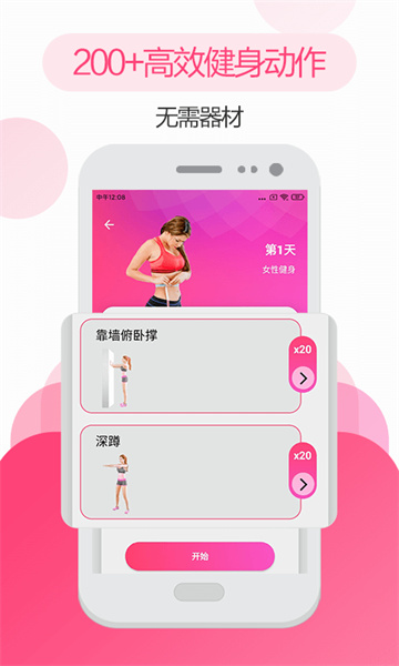 掌上健身教練 v6.2.0131 安卓版 1