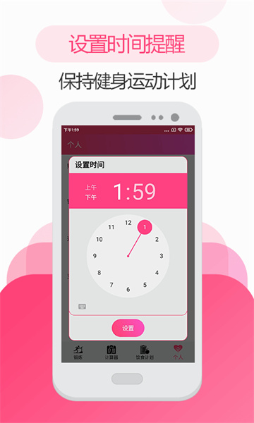 掌上健身教練 v6.2.0131 安卓版 3