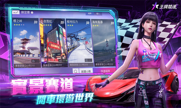 王牌競(jìng)速臺(tái)服 v3.0.60 安卓版 3