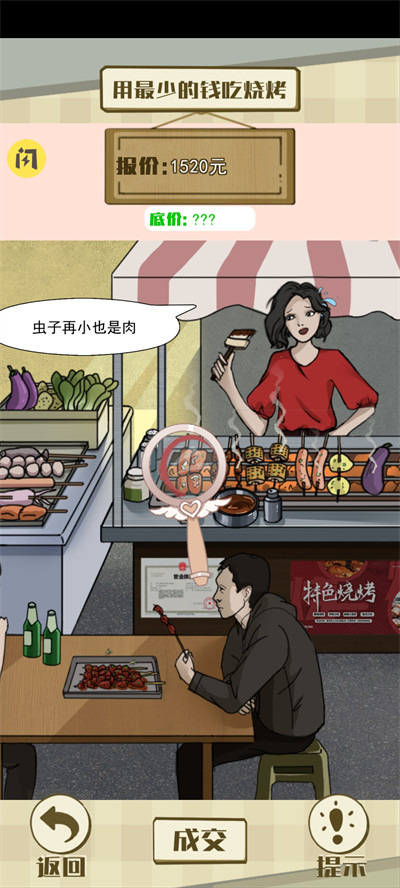 實力打臉 v1.0 最新版 4