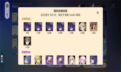星穹鐵道祈愿模擬器 v2.4 最新版 2