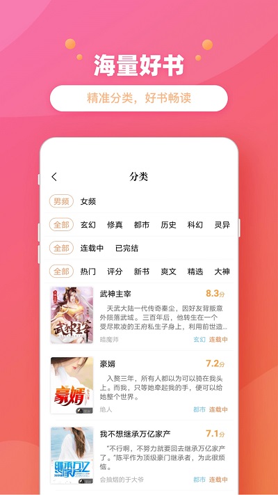 新樂兔閱讀小說軟件 v3.0.3 安卓版 3