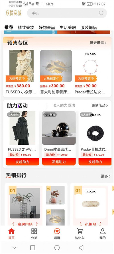 欣悅商城 v1.0 2