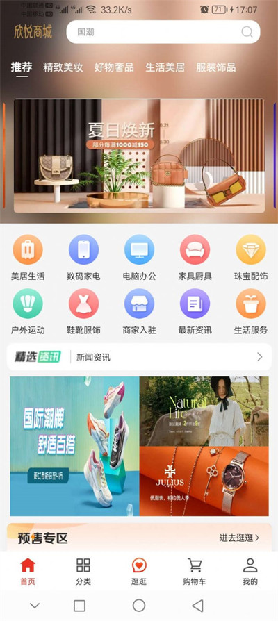 欣悅商城 v1.0 4