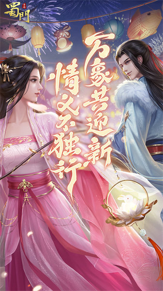 蜀門手游魅族客戶端 v2.43 安卓版 4