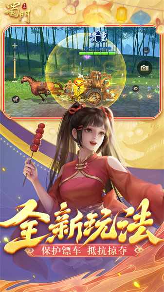 蜀門手游魅族客戶端 v2.43 安卓版 3