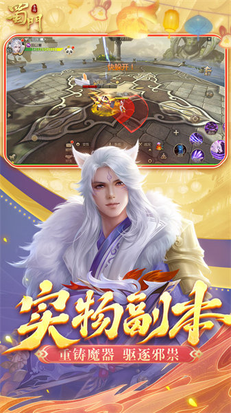 蜀門手游魅族客戶端 v2.43 安卓版 1