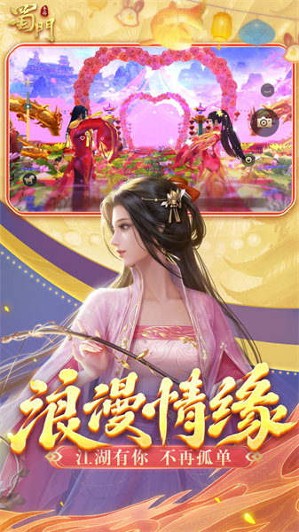 蜀門手游魅族客戶端 v2.43 安卓版 2