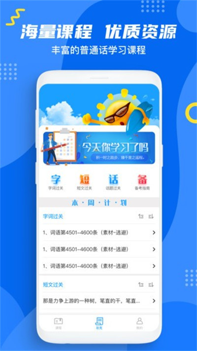 普通話考試練習(xí) v2.4.1 2