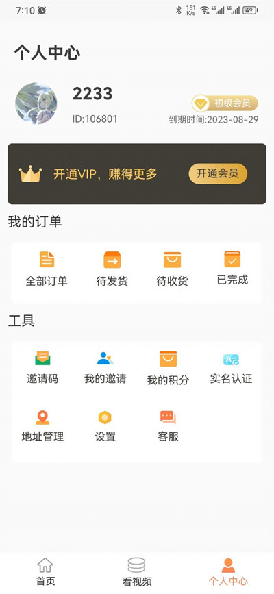 鑫悅商城 v1.3 1
