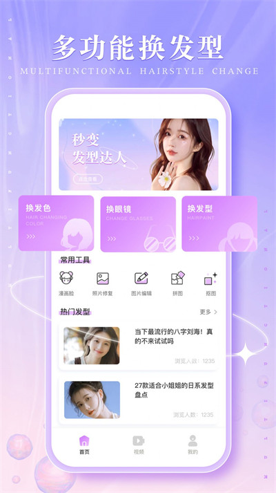 發(fā)型多多大全 v1.0.0 1
