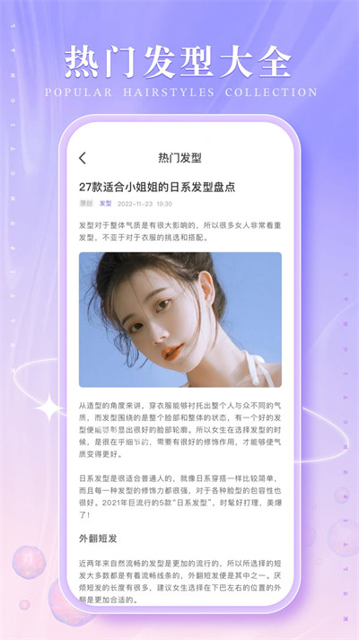 發(fā)型多多大全 v1.0.0 4