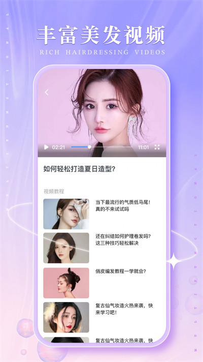 發(fā)型多多大全 v1.0.0 0