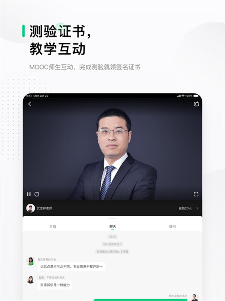 中國大學(xué)mooc ipad版2