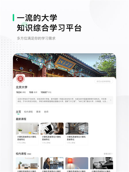 中國大學(xué)mooc ipad版3