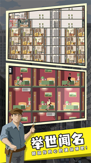 摩天計(jì)劃 v1.0.0 安卓版 0