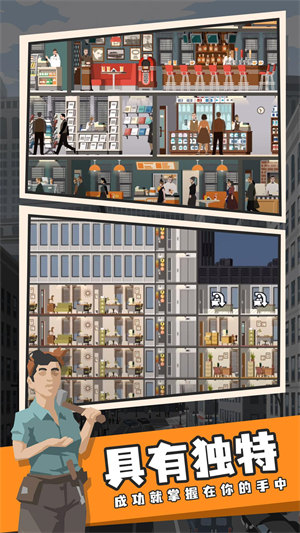 摩天計(jì)劃 v1.0.0 安卓版 3