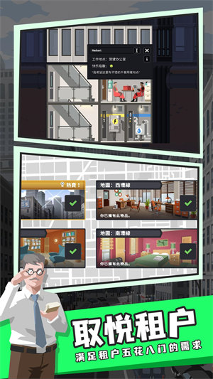 摩天計(jì)劃 v1.0.0 安卓版 1