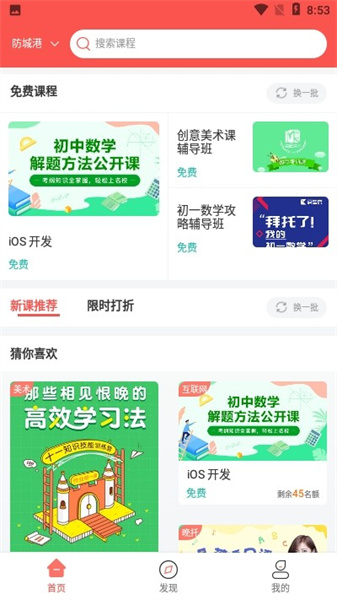 金谷教育 v1.0 安卓版 1