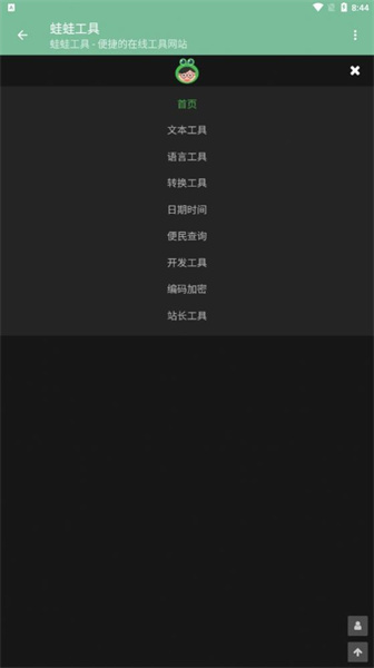 蛙蛙工具箱 v5.6 安卓版 0