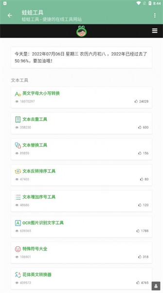 蛙蛙工具箱 v5.6 安卓版 2