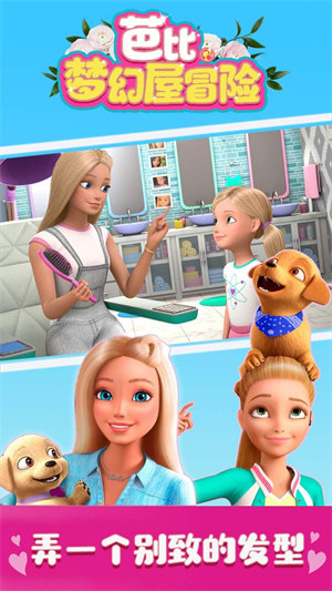 芭比夢(mèng)幻屋冒險(xiǎn) v1.0.0 安卓版 3