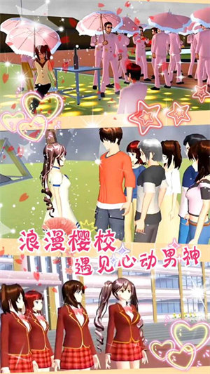 櫻花校園明星生活 v1.0.2 安卓版 0