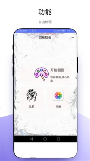 創(chuàng)意繪畫 v1.0.1 3
