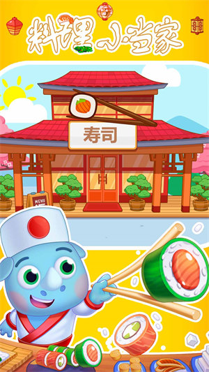 料理小當(dāng)家 v1.0 安卓版 2