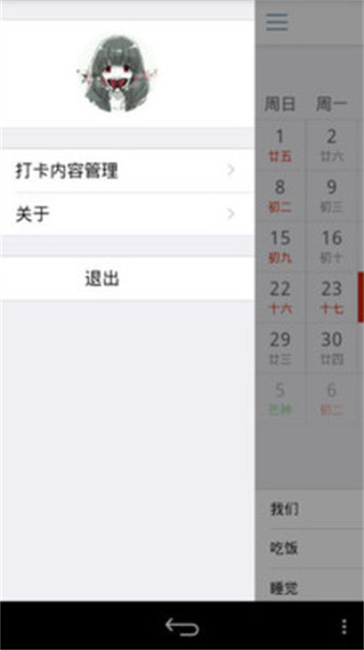 卉卉打卡 v1.0.9 2