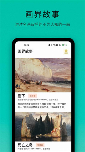 畫界故事 v1.0 0