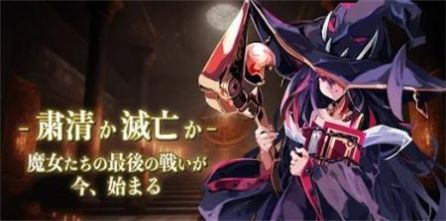 最后的沃爾普吉斯 v1.0.0 安卓版 1