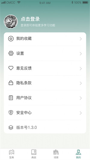 微著成語(yǔ)進(jìn)寶 v1.0.0 0
