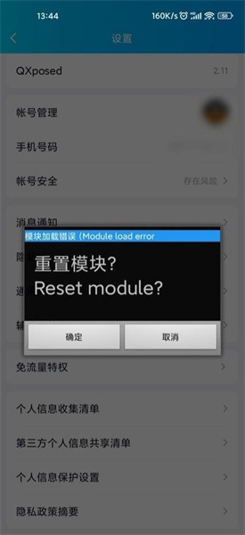 LSPatch最新版 v0.5.1 安卓版 3