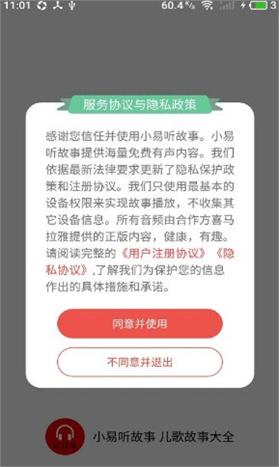 小易聽故事 v1.0.0 2