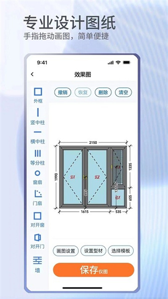 門窗寶 v4.0.0 安卓版 2