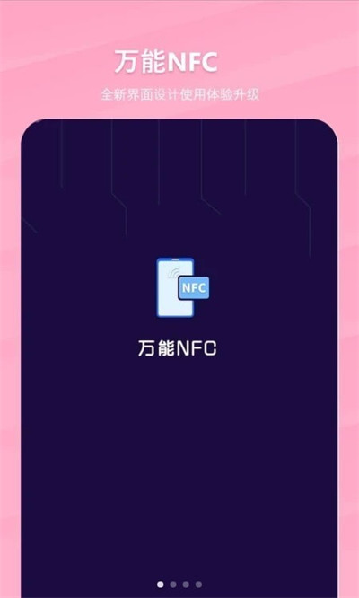 萬能NFC一卡通 v1.0 4