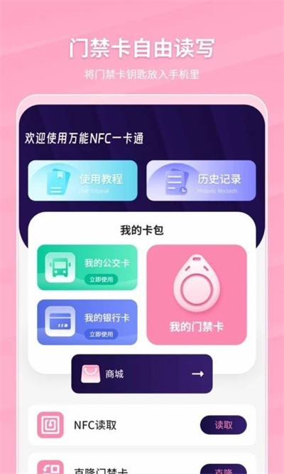 萬能NFC一卡通 v1.0 3