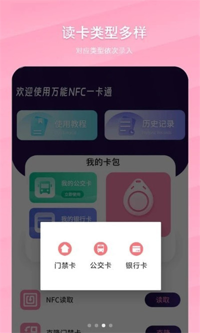 萬能NFC一卡通 v1.0 1