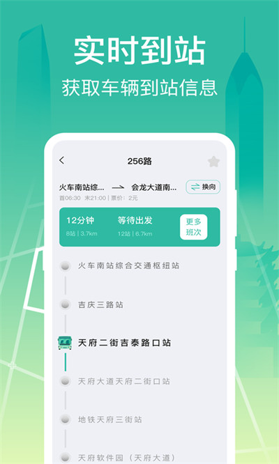 公交查詢大字版 v3.1.099 1