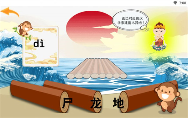 猿猴識(shí)字 v2.7.3 2