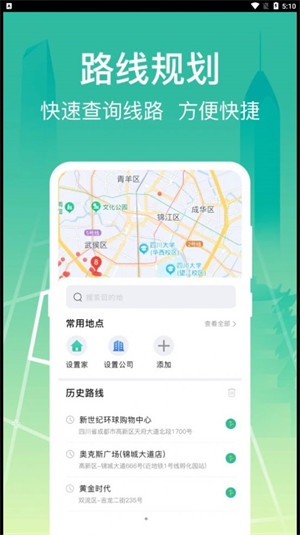 公交查詢(xún)出行管家 v3.1.089 2