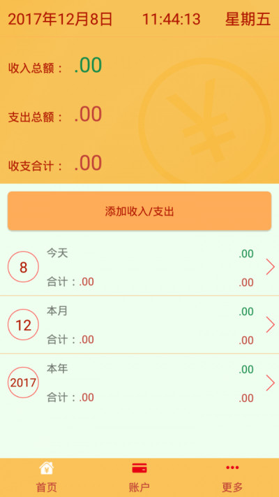 小卡記賬 v1.2.2 2