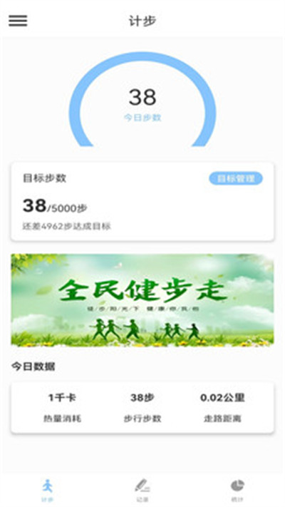 江欣南計(jì)步軟件 v1.0.1 2