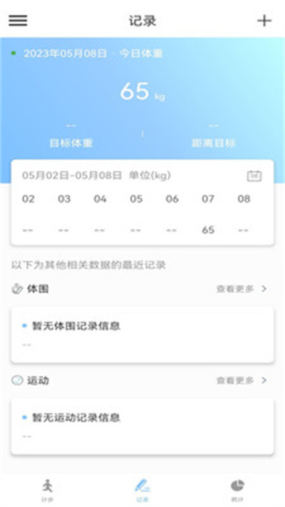 江欣南計(jì)步軟件 v1.0.1 1