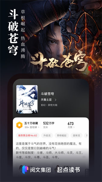 起點(diǎn)讀書正式版蘋果版 v5.9.320 iphone免費(fèi)版 1
