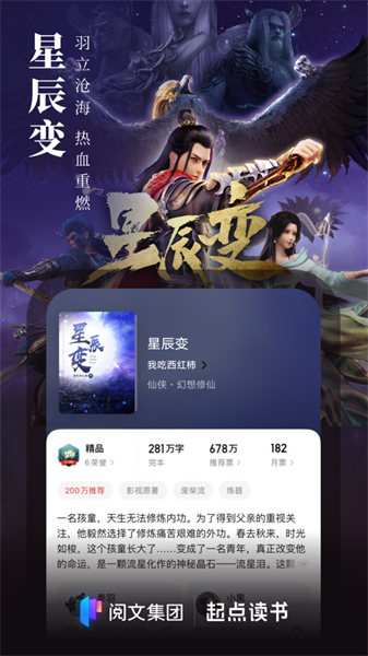 起點(diǎn)讀書正式版蘋果版 v5.9.320 iphone免費(fèi)版 2