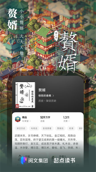起點(diǎn)讀書正式版蘋果版 v5.9.320 iphone免費(fèi)版 5