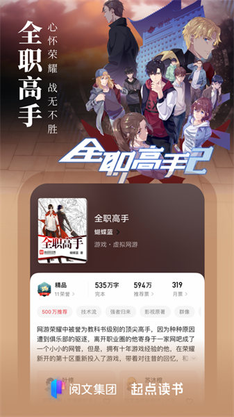 起點(diǎn)讀書正式版蘋果版 v5.9.320 iphone免費(fèi)版 3